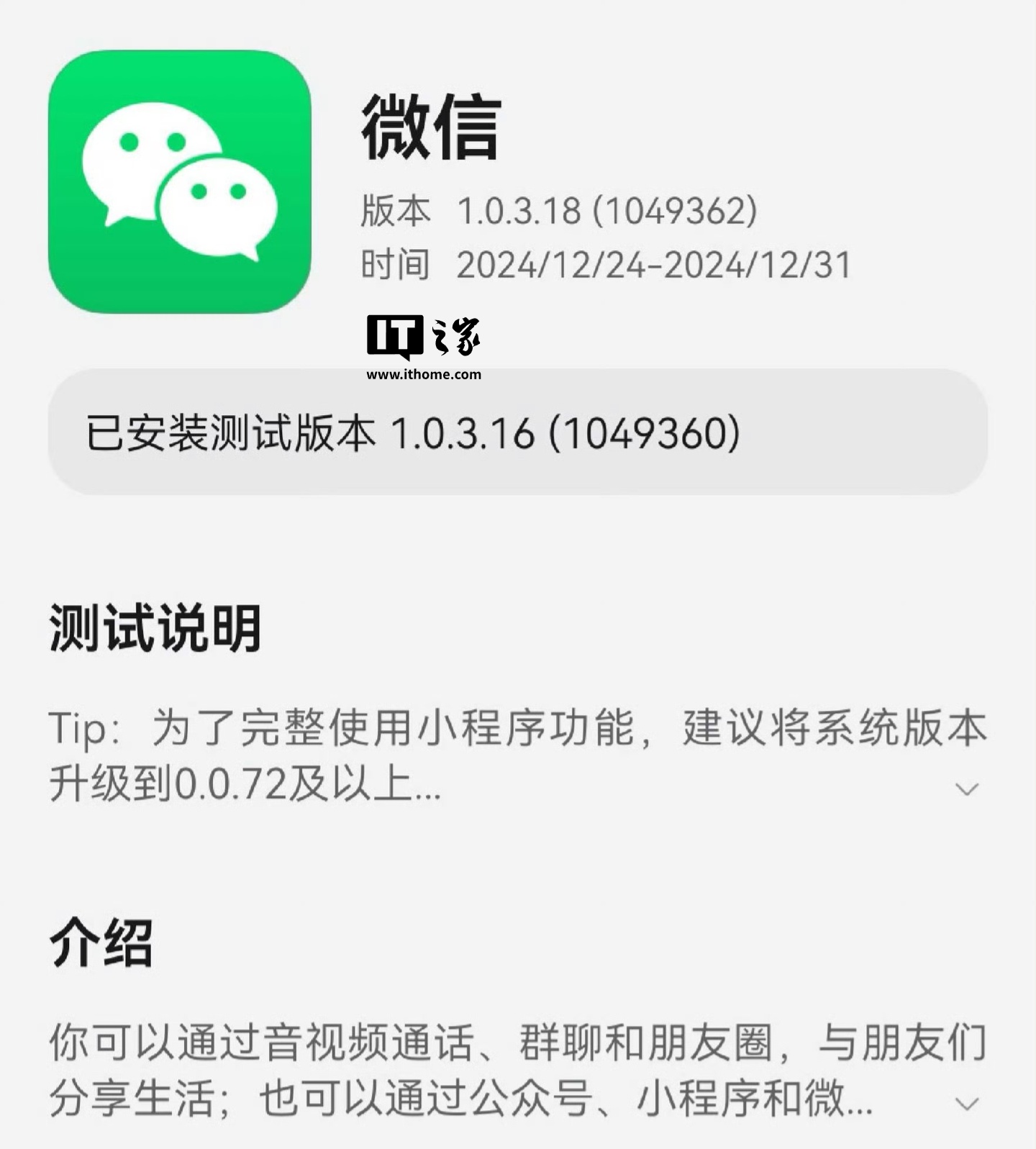 纯血鸿蒙版微信 App 获 1.0.3.18 邀测升级：支持图片视频点开长按转发 / 下载等功能